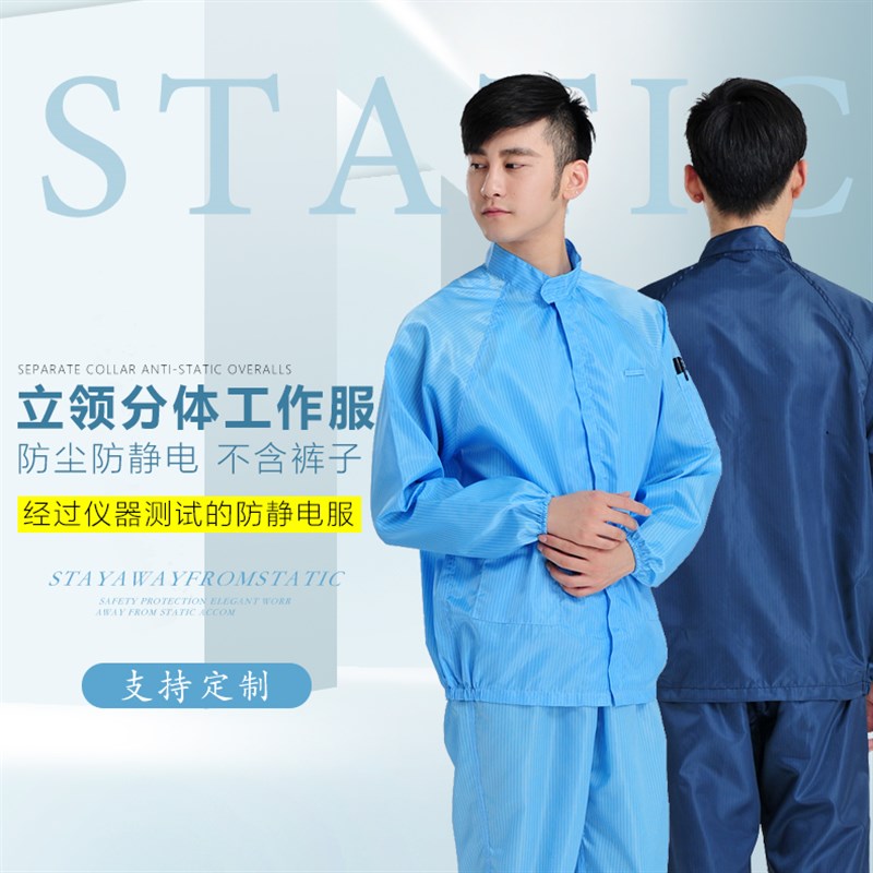 QCFH防静电衣服分体无尘服净化防护服喷漆防尘洁净蓝色白色工作服