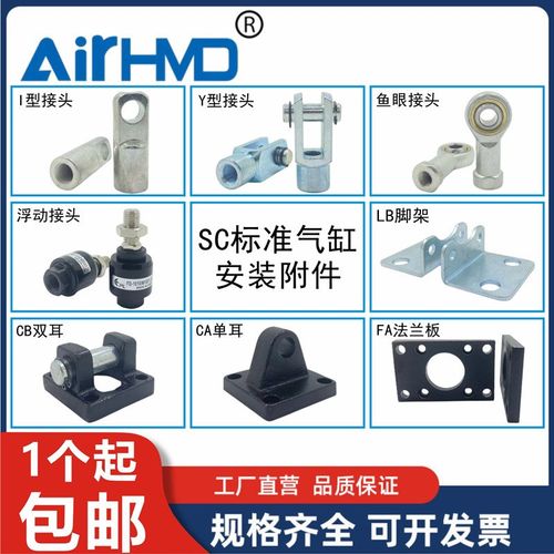 SC标准气缸附件浮动/鱼眼/I/Y型接头/CA单耳CB双耳FA法兰板LB脚架