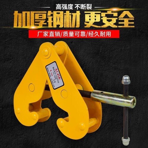 YC工字钢夹钳钢轨夹具吊钳槽钢吊卡夹持器YS型钳轨道铁路起重吊具