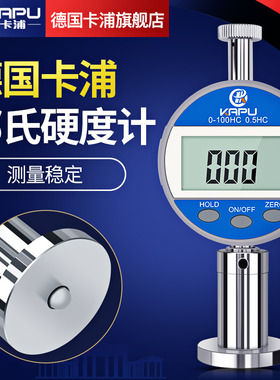 德国卡浦橡胶硅胶数显邵氏硬度计便携式高精度LXD-A C D测试仪