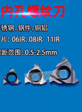 数控螺纹刀片小孔内螺纹刀片螺纹刀片 数控304不锈钢内螺纹车刀片