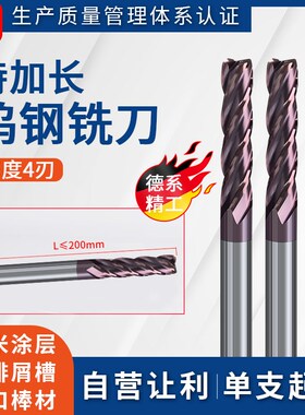 55度4刃钨钢加长铣刀硬质合金涂层不锈钢专用四刃数控刀具立铣刀