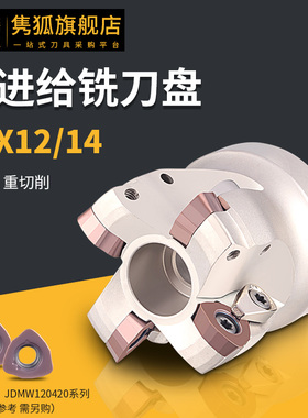 隽狐数控铣刀盘加硬快进给铣刀盘AJX12 14JDMW1204刀片开粗铣刀盘