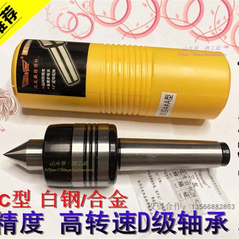 三友牌高精度高转速数控回转顶尖车床顶针2号3号4号5号 A/B/C型头