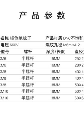配电柜低压绝缘子M6 M8黄色绝缘柱30 40 50高 单边杆 不带杆一头