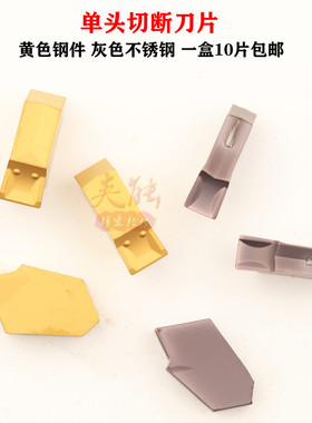 单头切断刀片单头切槽刀片SP200 SP300 SP400 SP500 ZR320 ZR9030