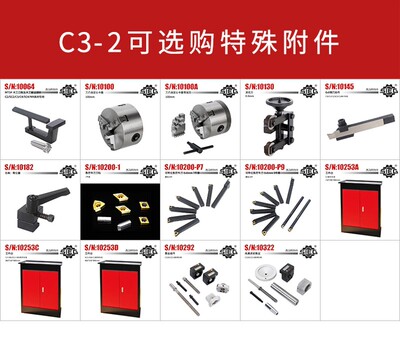 西马特SIEG:C3-2机床外置附件 专用链接