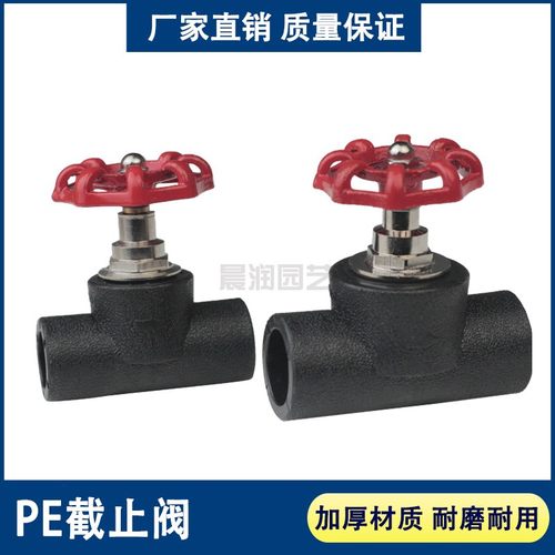 PE升降式截止阀4分20水管阀门6分25闸阀开关手柄排气管材热熔配件