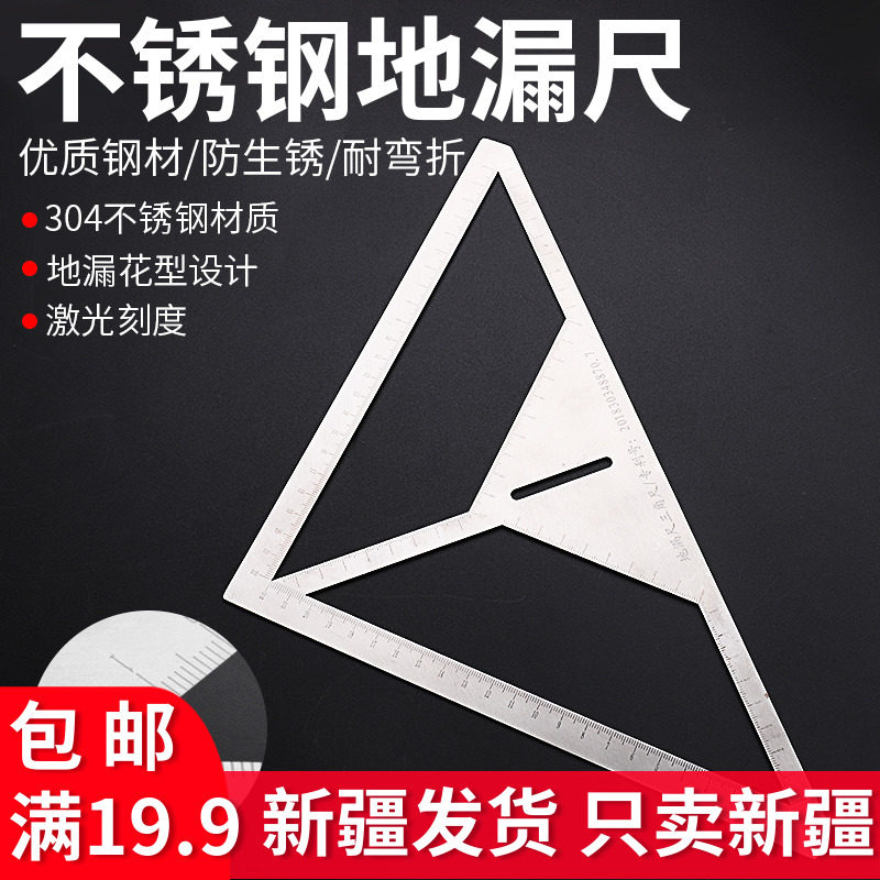 地漏尺三角尺快手角尺花型造型开孔尺贴瓷砖瓦工辅助新型工具神器