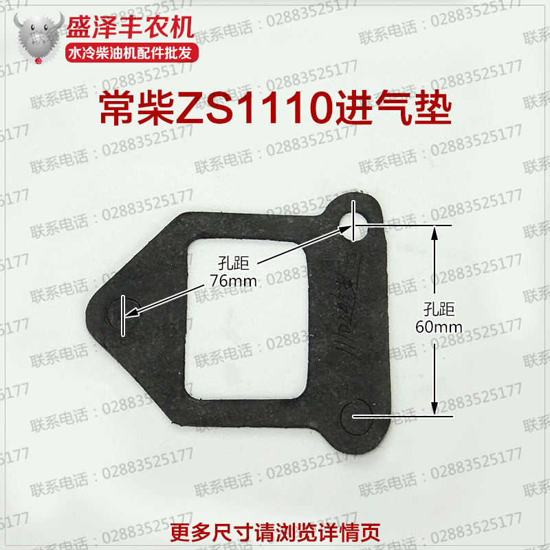 水冷单缸柴油机配件180 1100 1115 1125  L32进气管垫 排气垫片