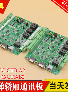 默纳克轿顶板MCTC-CTB-B2电梯轿厢通讯板MCTC-CTB-A2西尼快意科莱