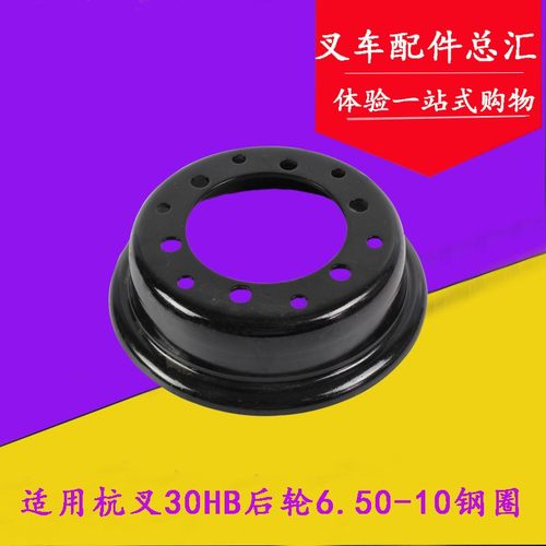 叉车配件 30HB 35HB后轮钢圈/轮毂650-10 适用杭叉3-3.5t吨