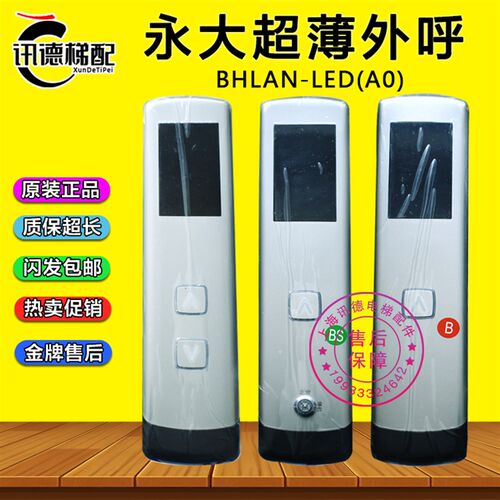 永大电梯外呼板BHLAN-LED(A0)/DD015848超薄外呼盒整套/全新现货