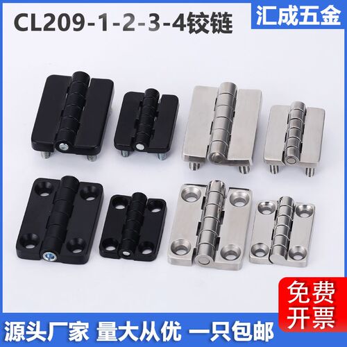 CL209-1-2配电柜门不锈钢工业铰链动力开关柜合页HL009-A机柜铰链