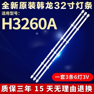 全新适用韩龙H3260A电视机灯条JS-D-WB32H8-061CC 57.03.32H8003