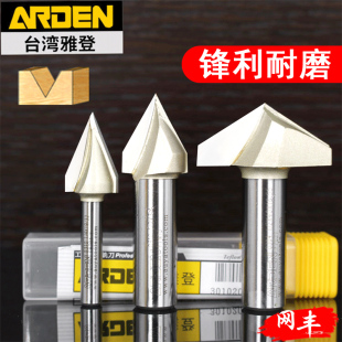 台湾雅登斜边V型刀具木工3D雕刻橱柜门板45 60 120150度V型铣刀