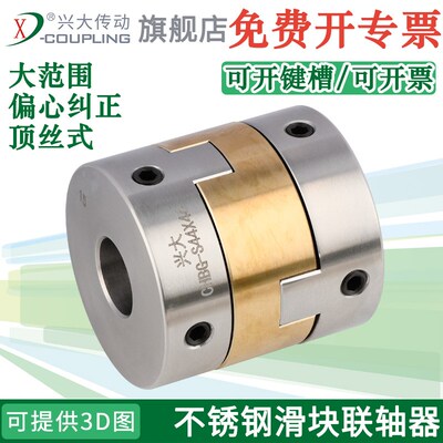 兴大CHBG-S不锈钢铜块十字滑块联轴器机床大扭矩高精度顶丝连轴器