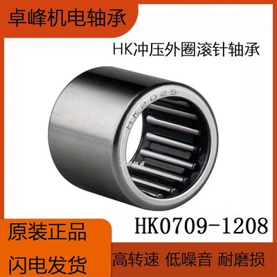 冲压滚针轴承HK0607 0709 0808 0810 0812 0908 0910 0912 1008