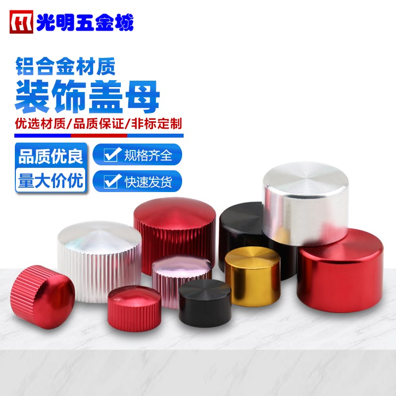 装饰盖母圆头球形CD纹螺母灯饰螺丝帽光盘面铝合金彩色螺帽M3-M10