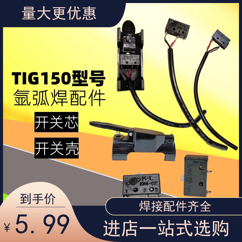 tig150氩弧焊枪头配件 手把用镇海/红旗小开关芯塑料自扣外壳按键