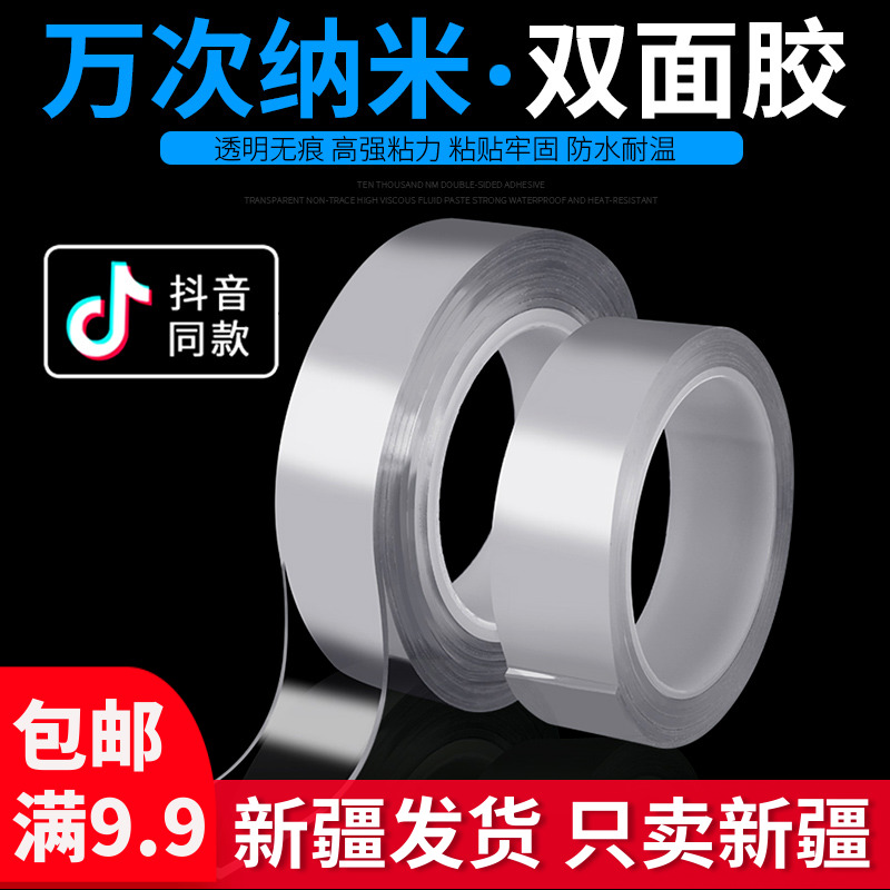 强力贴胶纳米胶带超薄透明防水玻璃固定墙面双面胶贴万次无痕魔力