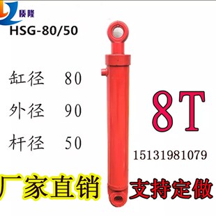 80缸径液压油缸HSG工程液压缸搅拌车大车爬梯平台双向升降机油缸