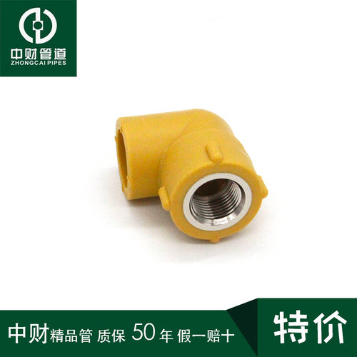 中财黄ppr热水管ppr水管管件 内螺纹90度带座内丝弯头20/25/32
