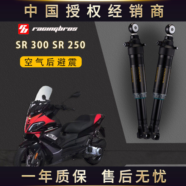 SR300 SR250进口空气后避震改装避震台湾BAZOOKA巴左卡中国总代