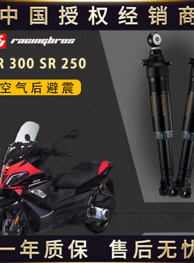 SR300 SR250进口空气后避震改装避震台湾BAZOOKA巴左卡中国总代