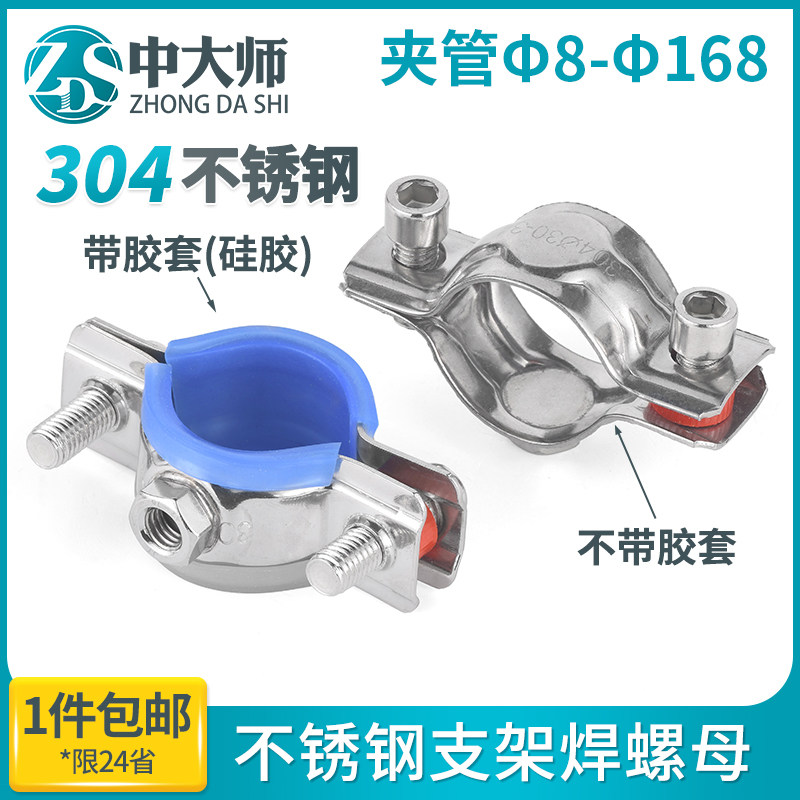 304不锈钢固定管支架焊螺母卡扣抱箍管夹PPR水管夹子管道管卡卡箍