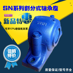 剖分式轴承座 立式SN315 SN316 SN317 SN618 SN619 SN620 SN322