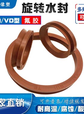氟胶VA水封VD型水封旋转密封圈280/300/320/325/350/355/375/400A