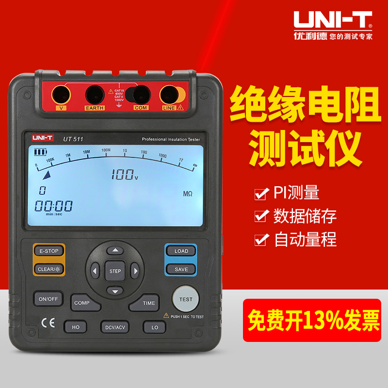 优利德UT511/512/513绝缘电阻测试仪数字兆欧表 2500v/1000V摇表