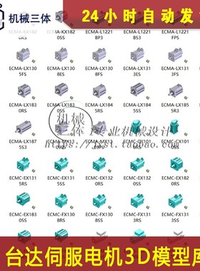 台达伺服电机3D模型catai UG PROE Solidworks机械 设计cad机械sw