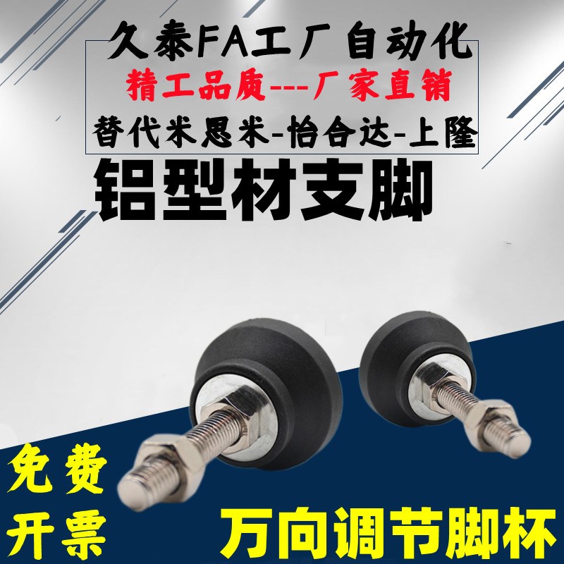 铝型材支脚万向调节脚杯 BZV01-8012150 8016100 8016150 8020150