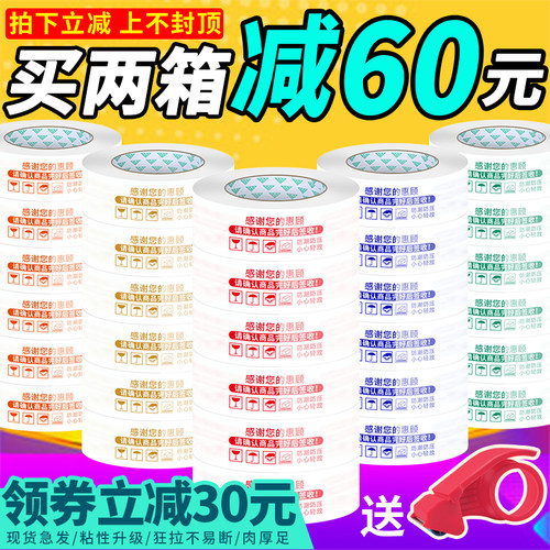 整箱淘宝胶带封箱胶带纸宽封口胶布快递打包胶带大卷透明胶带