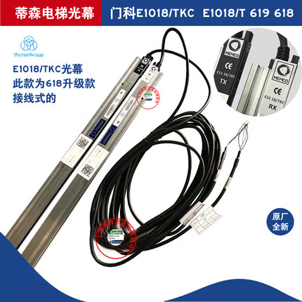 蒂森电梯光幕E1018T/TKC 微科957B74 957B71  SFT-620