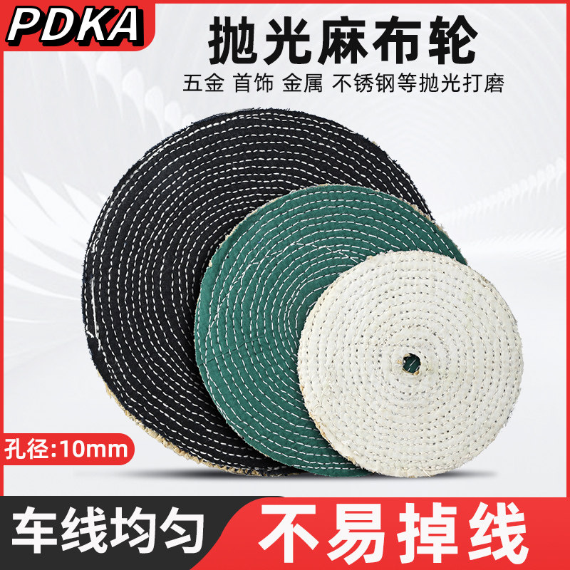 抛光麻轮打磨不锈钢镜面布轮丝轮麻布压轮50-450mm打蜡油麻轮剑麻