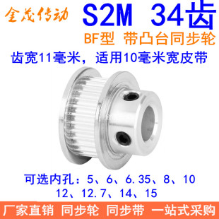 S2M34齿同步轮带宽10凸台BF内径4 12同步带轮S2M10 6.35