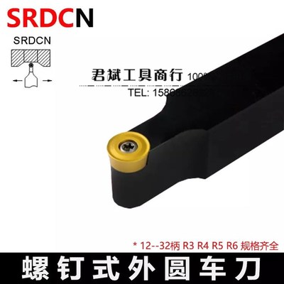 数控车刀杆外圆车削仿形加工SRDCN2020  SRDCN2525  圆弧角车刀杆
