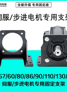 57/60/80/86/90/110/130伺服电机支架步进电机支架马达卧式固定座
