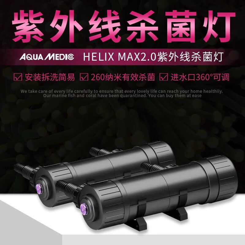 德国AB杀菌灯淡海水鱼缸通用11W18W36W55W病菌真菌微菌UV灯紫外线