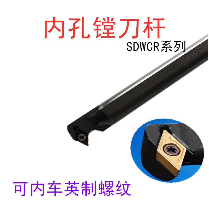62.5度螺钉式内孔车刀杆S08K/S12M/S16Q-SDWCR07可车英制内螺纹