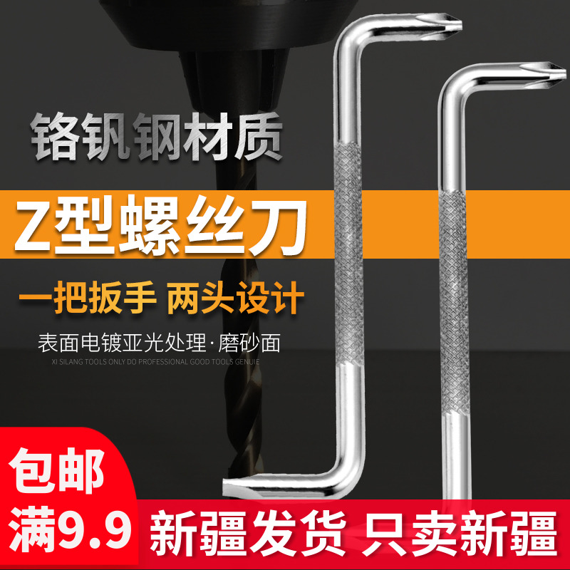 Z型螺丝刀直角小起子两用螺丝批弯头拐弯短改锥一字十字z字90度