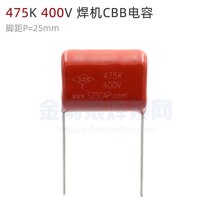 逆变焊机上板CBB电容 475K400V 脚距P=25mm 全新正品SZS