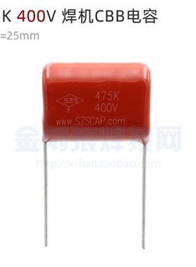 逆变焊机上板CBB电容 475K400V 脚距P=25mm 全新正品SZS