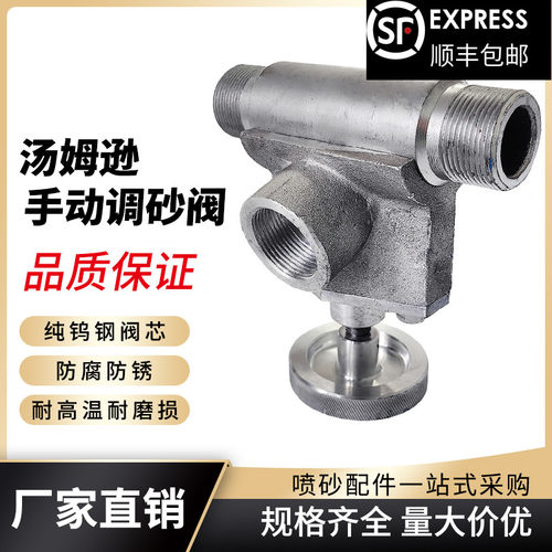热销高压喷砂机小型耐磨手控汤姆逊调砂阀砂量调节阀纯钨钢合金芯