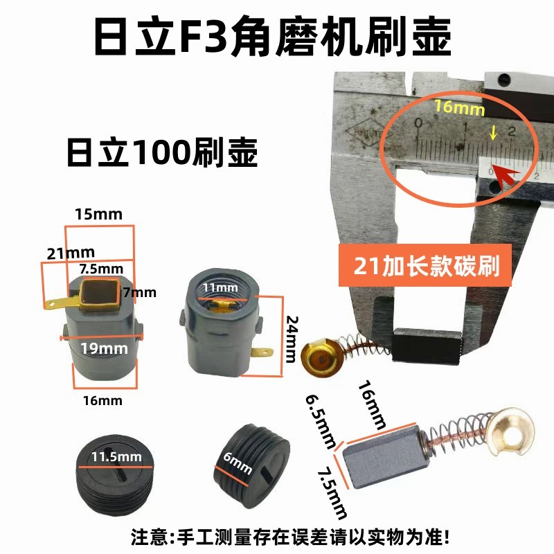 适配日立100角磨机(G10SF3)刷握刷壶角磨机21加长款碳刷刷架刷盖