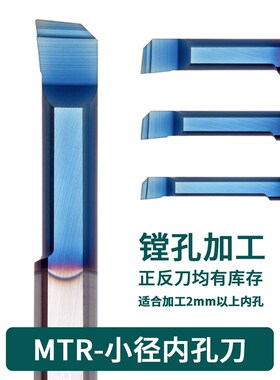小孔径镗刀65度mtr钨钢合金数控抗震镗孔刀小径微小内孔刀不锈钢