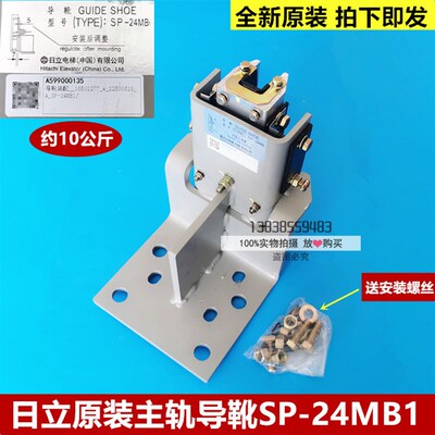原装日立电梯18K导轨轿厢导靴主轨导靴SP-24MB1导靴 16501277-A